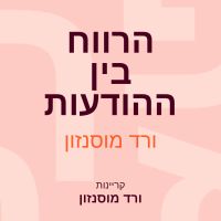 הרווח בין ההודעות