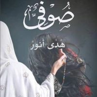 صوفي