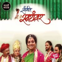 Sangeet Swayamwar
