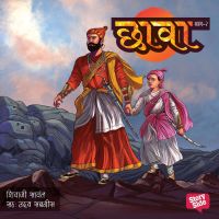 Chhava Prakaran 15