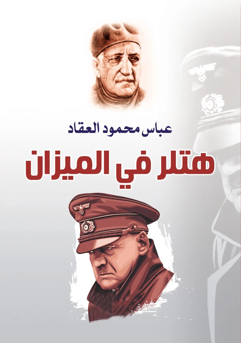 هتلر في الميزان