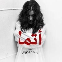 أتما