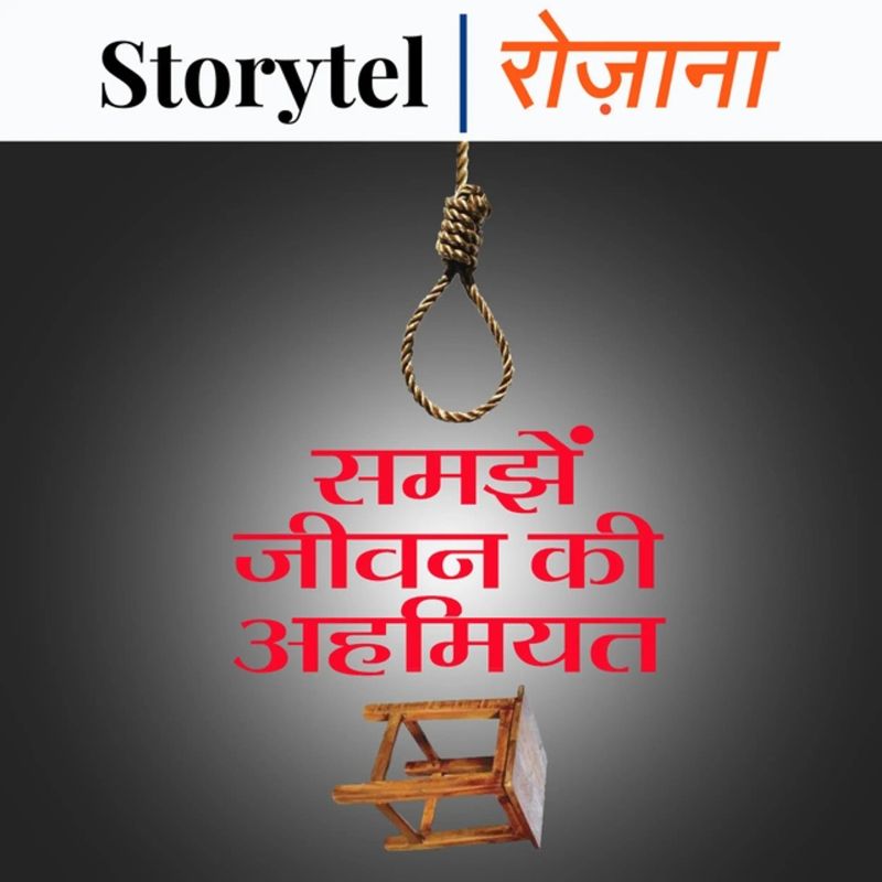 समझें जीवन की अहमियत