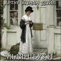 Мідяні буки