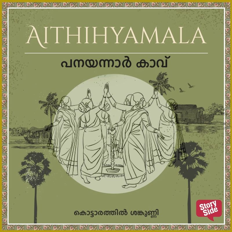 Panayanarkavu