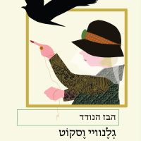 הבז הנודד