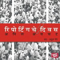 Reportinginche Diwas