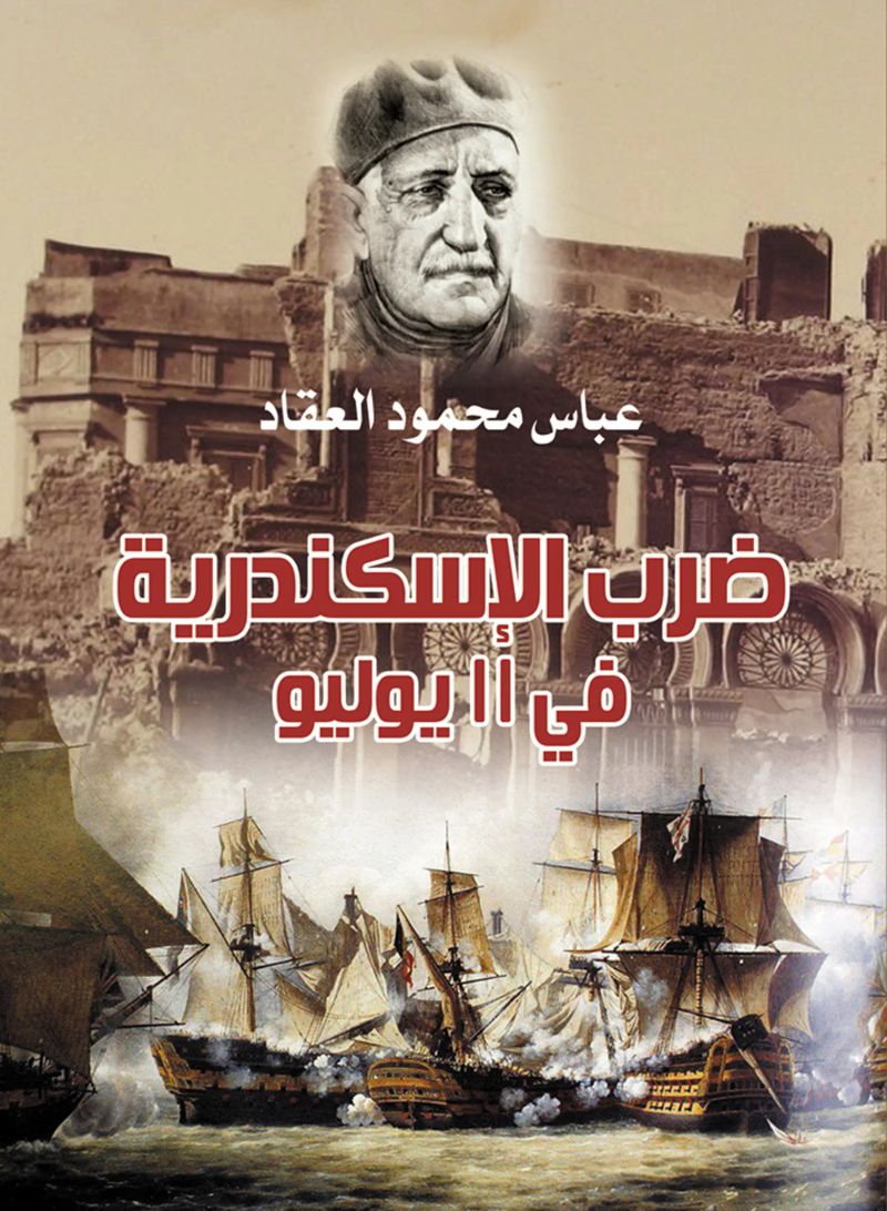 ضرب الإسكندرية في ١١ يوليو