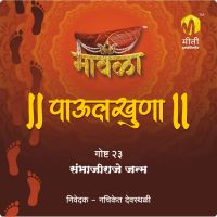 Sambhajiraje Janma