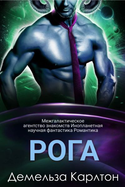 Рога
