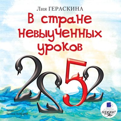 В стране невыученных уроков