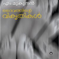 Daivathinte Vikruthikal