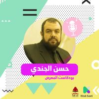 لقاء مع الروائي حسن الجندي