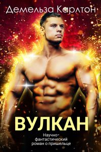 Вулкан