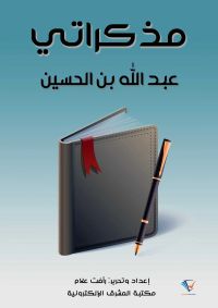مذكراتي