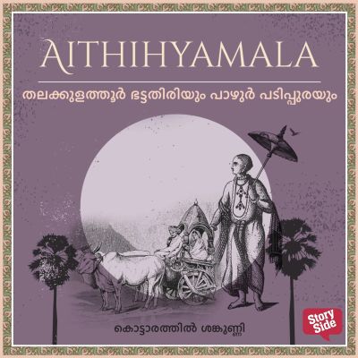 Thalakkulaththoor Bhattathiriyum Pazhur padippurayum