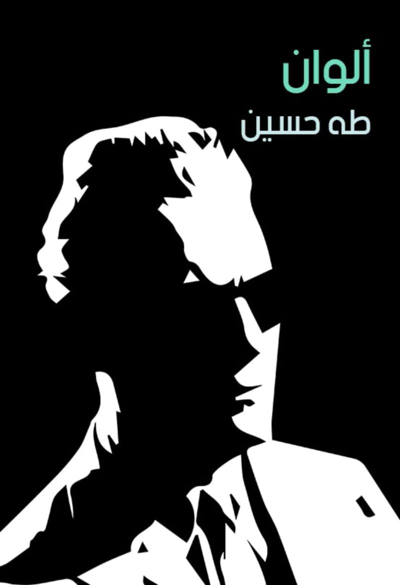 ألوان