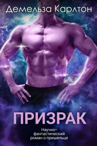 Призрак