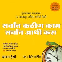 Sarvaat Kathin Kaam Sarvaat Aadhi Kara