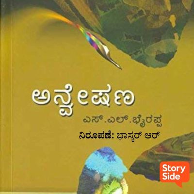 Anveshana