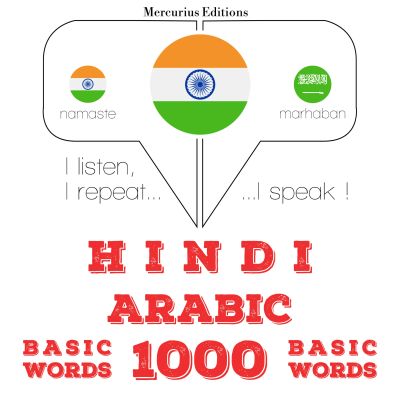 अरबी में 1000 आवश्यक शब्द