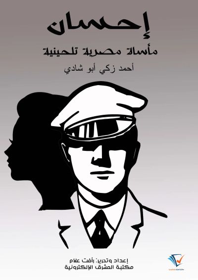 إحسان