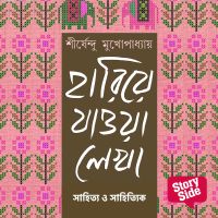 Hariye Jaowa Lekha - Sahitya o Sahityik