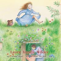 บ้านทุ่งริมธาร