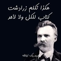 هكذا تكلم زرادشت