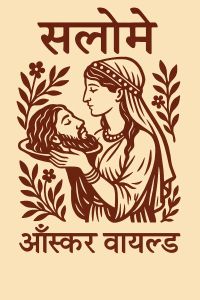 सलोमे