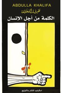 الكلمة من أجل الإنسان