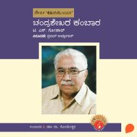 Chandrashekhara Kambara