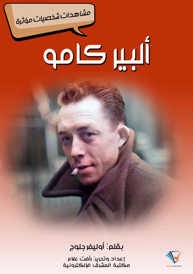 ألبير كامو