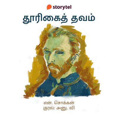 Thoorikai Thavam