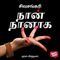 Naan Naanaga