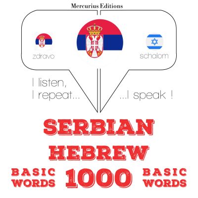 1000 битне речи на хебрејском