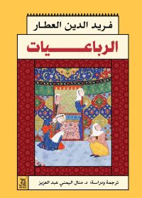 الرباعيات