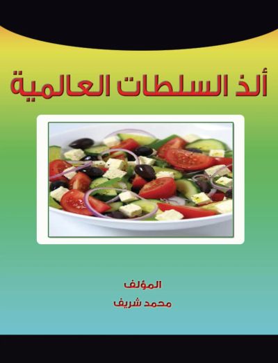 الذ السلطات العالمية