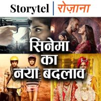 सिनेमा का नया बदलाव