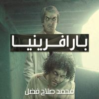 بارافرينيا