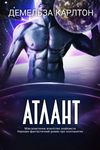 Атлант