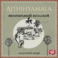 Avanamanakkal Gopalan