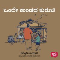 Onde Kandada Kuruchi