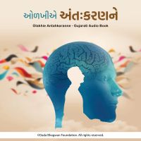 Olakhie Antahkaranne - Gujarati Audio Book