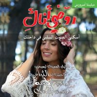 روضي أناك اسكتي الصوت السلبي في داخلك