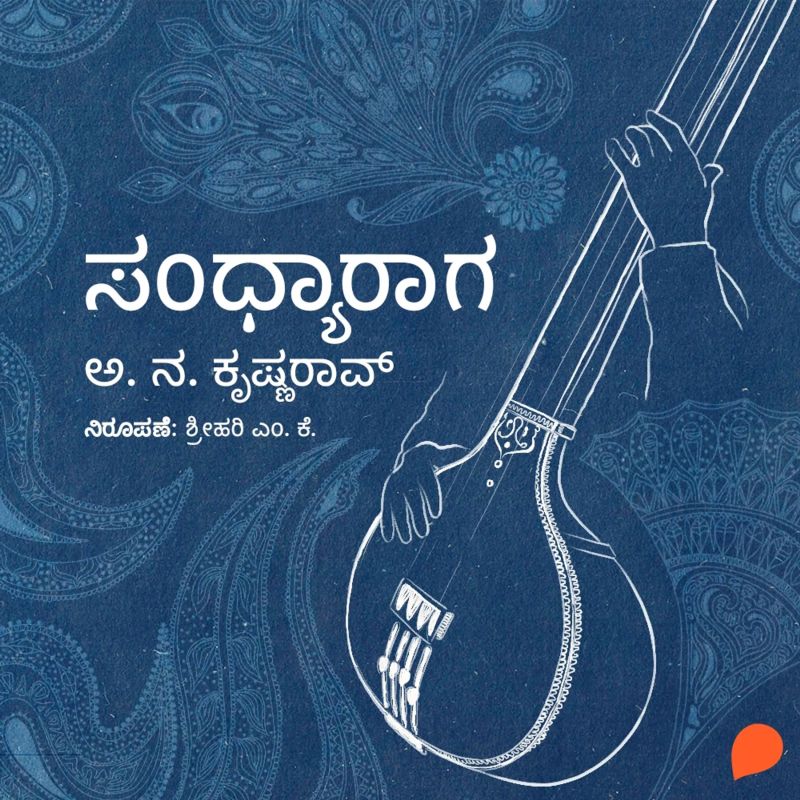 Sandhyaraga