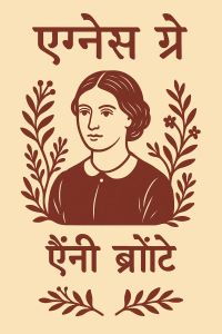 एग्नेस ग्रे