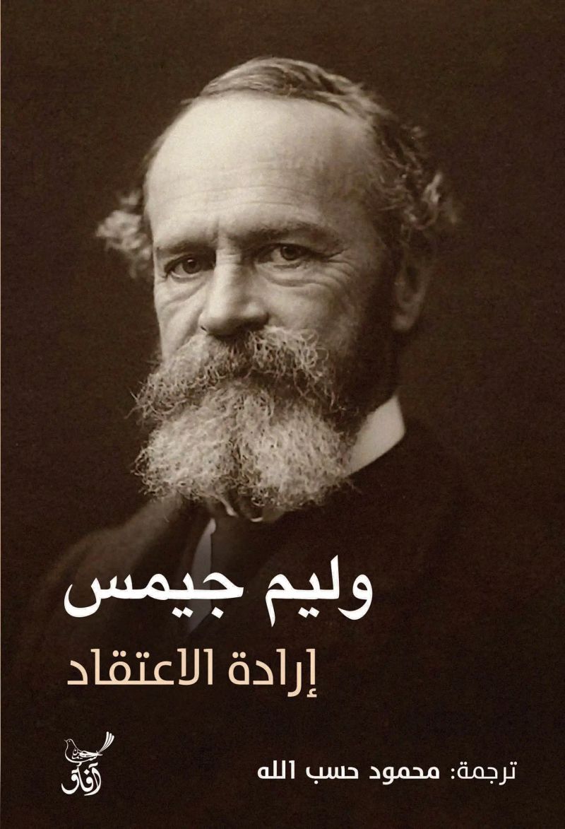 إرادة الاعتقاد