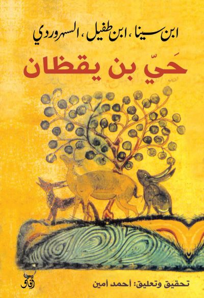 حى بن يقظان