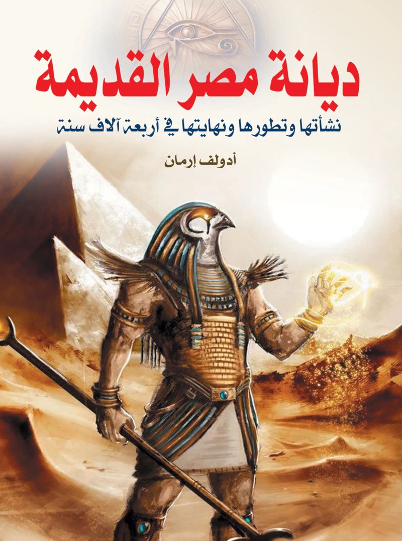 ديانة مصر القديمة
